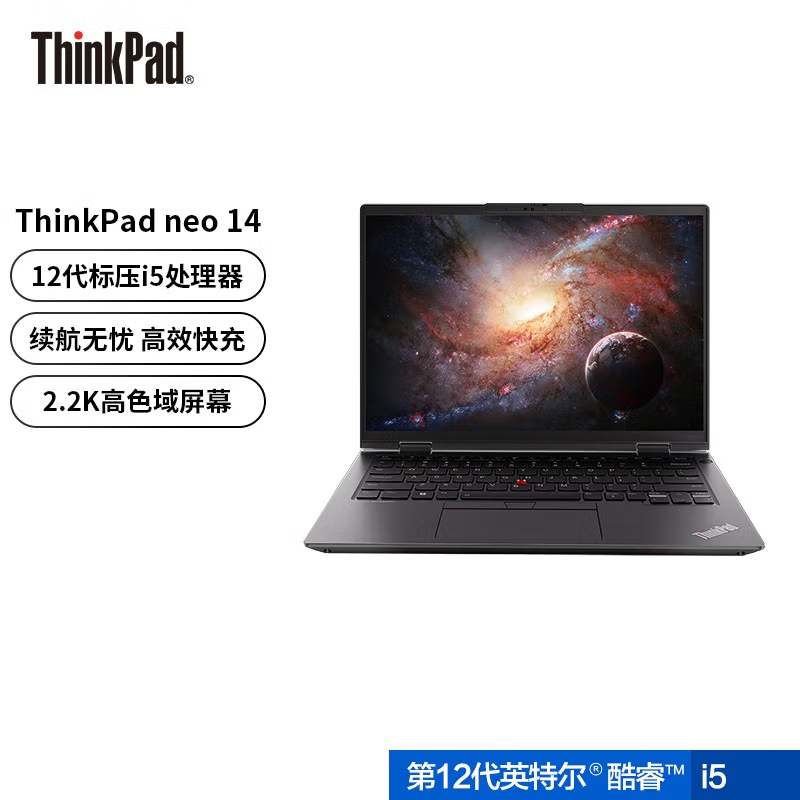 [12代新品定制]ThinkPad neo 14 1CCD 12代酷睿标压 14英寸100%高色域2.2K屏商务笔记本 12代i5-12500H 16G 1T Win11
