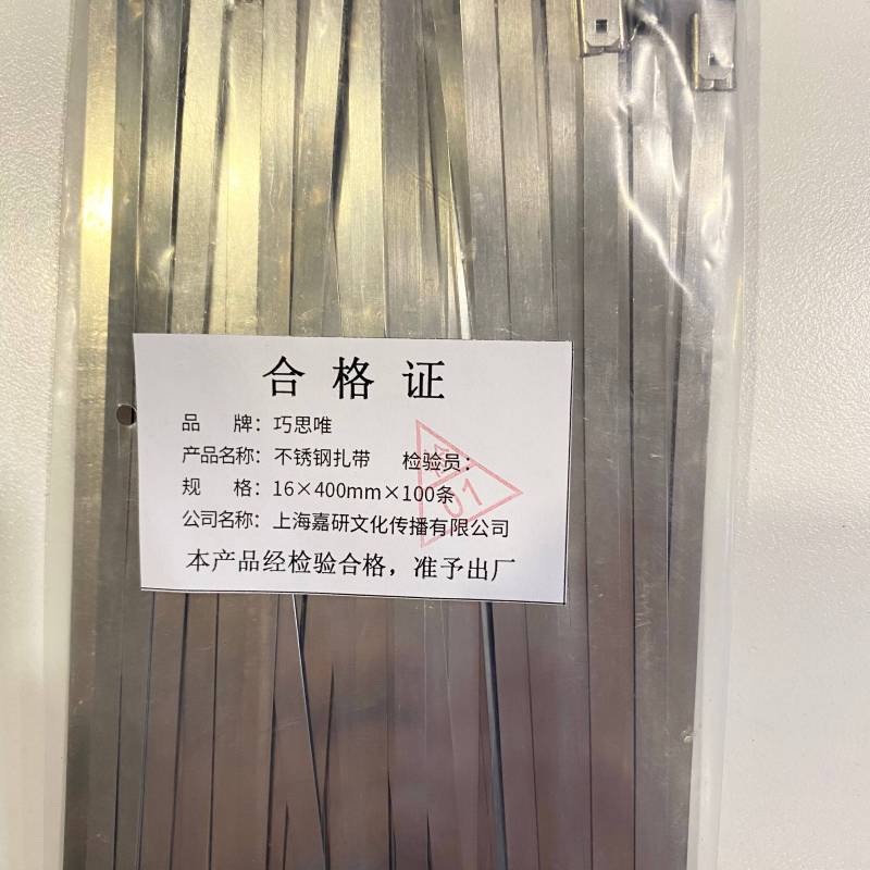 巧思唯 不锈钢扎带 16*400mm*100条 包