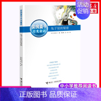 兔子屋的秘密（安房直子月光童话） 【正版】手绢上的花田 日本童话大师安房直子经典月光童话新美南吉外国儿童文学奖3-6-新