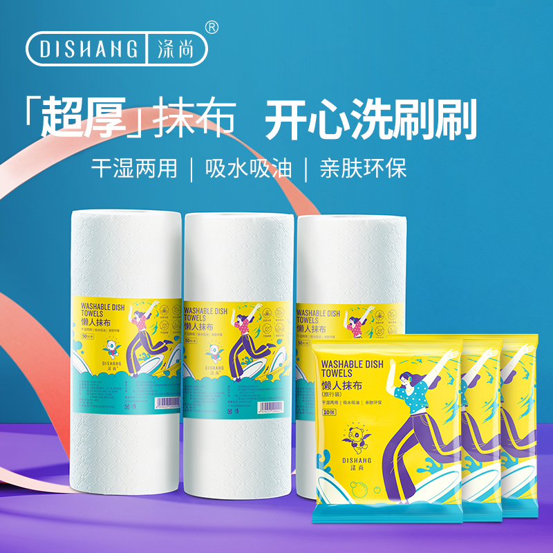 涤尚(DISHANG) 懒人抹布半年组合50张*3卷+10片*3袋高清大图