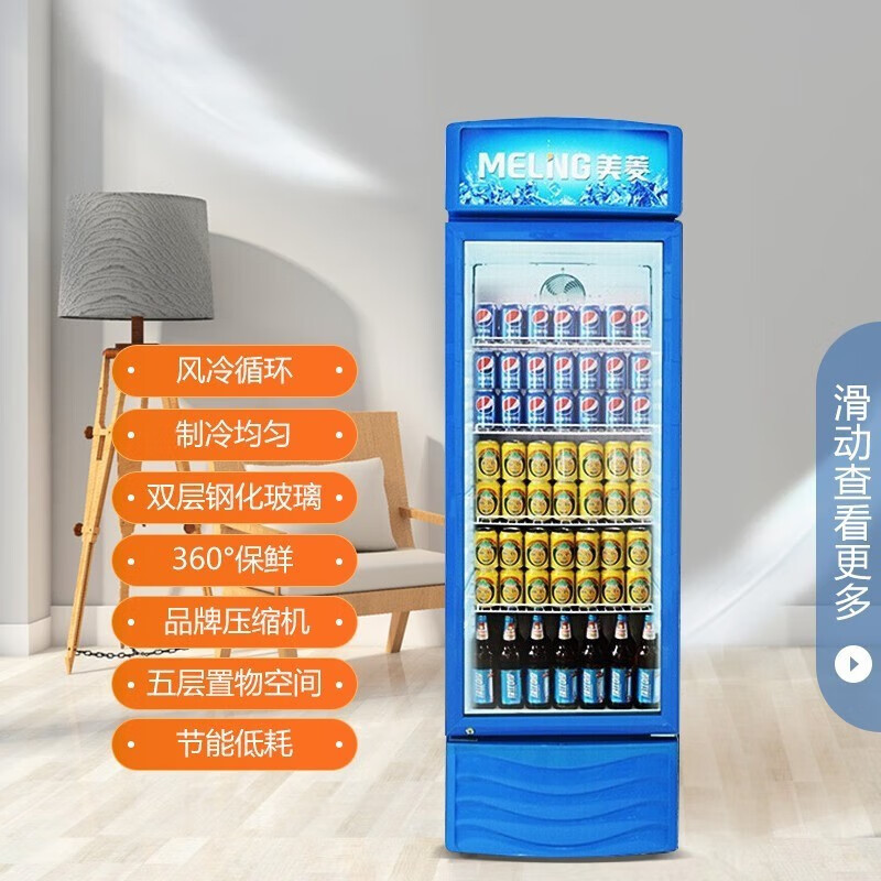 美菱(MELING)风冷无霜展示冰柜 商用单门饮料冷柜 陈列展示冷藏保鲜柜SC-338W