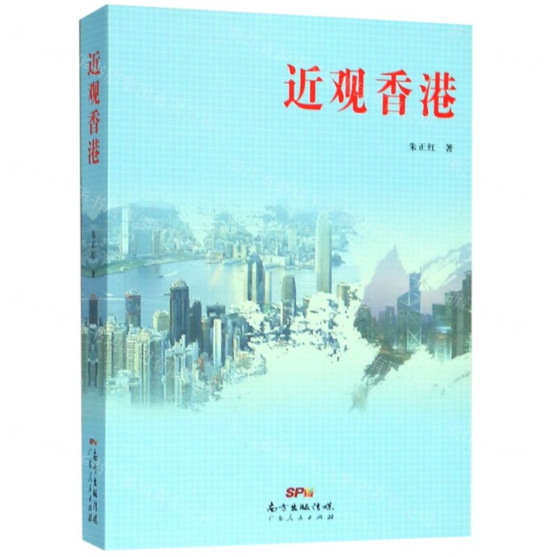 【N】近观香港-9787218136240