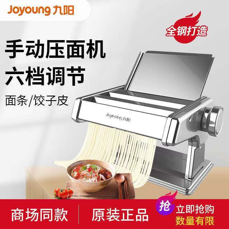 YM1 九阳面条机家用压面机多功能饺子皮机微小型老式手动和擀面一体机