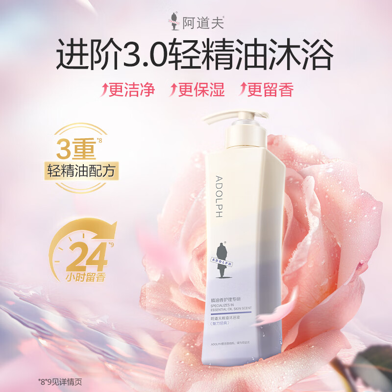 阿道夫净澈清爽洗发水420ml+魅力经典沐浴露420ml高清大图
