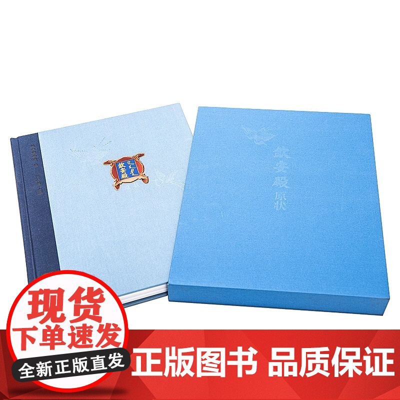 [套装4册]钦安殿原状 精装 了解钦安殿原状及其精美的文物 认识原状背后的历史与文化 故宫博物院出版 纸上故宫 故宫出版高清大图
