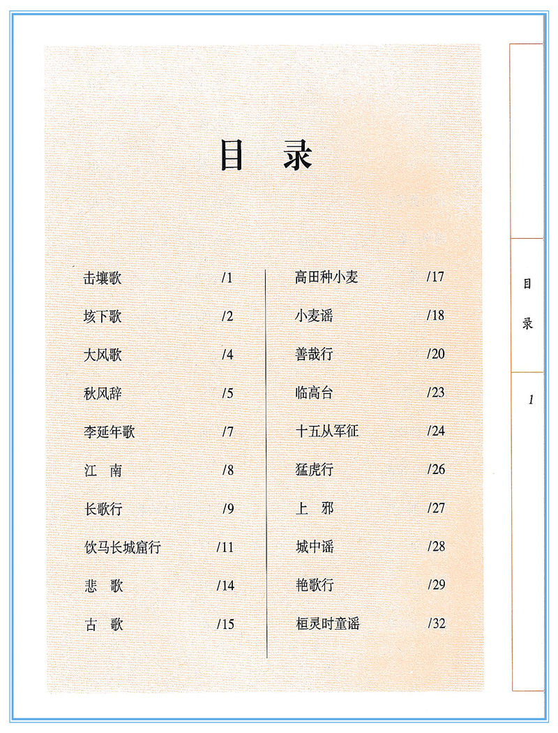 [正版]乐府诗选 中华经典诵读 注音版 含注释 浙江古籍出版社 诵读中华经典感知国学魅力小学生国学经典诵读古文学习辅导高清大图