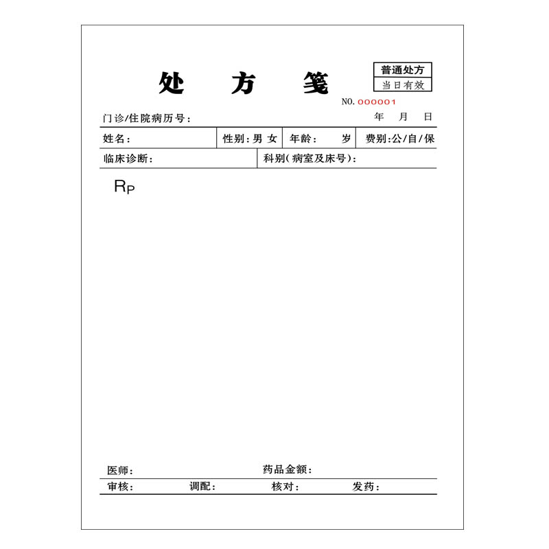 金贵医院处方笺32开(19*13cm)100页/本参数配置_规格_性能_功能-苏宁