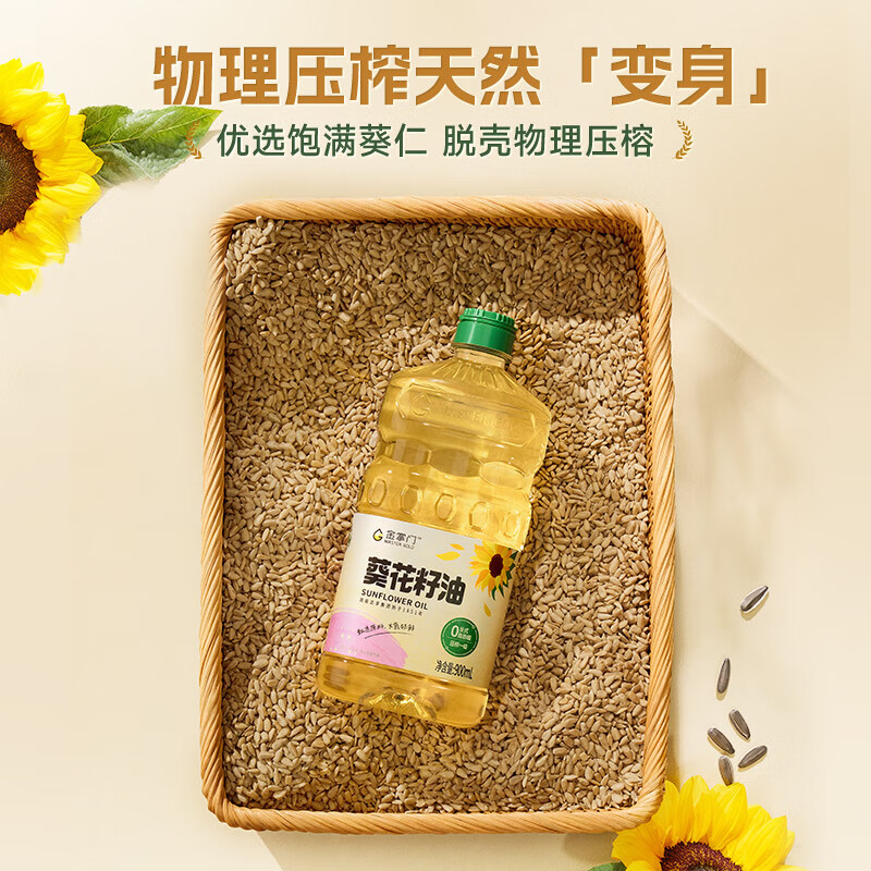 金掌门食用油零反式脂肪一级葵花籽油4L脱壳压榨充氮保鲜高清大图