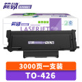 简微硒鼓TO-426 支