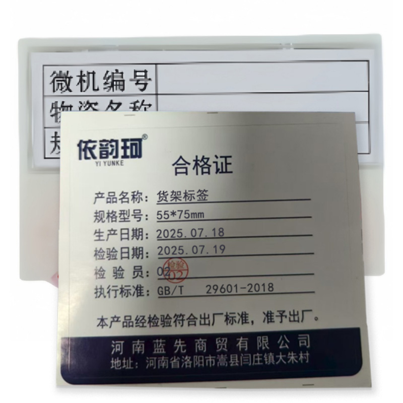 依韵珂货架标签55*75mm个高清大图