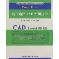 电子电路CAD实用技术