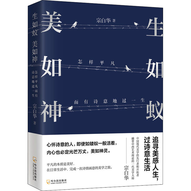 醉染图书生如蚁 美如神 怎样平凡而有诗意地过一生9787548456599高清大图