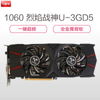 七彩虹（COLORFUL）iGame1060 烈焰战神U-3GD5 GTX1060 台式机显卡