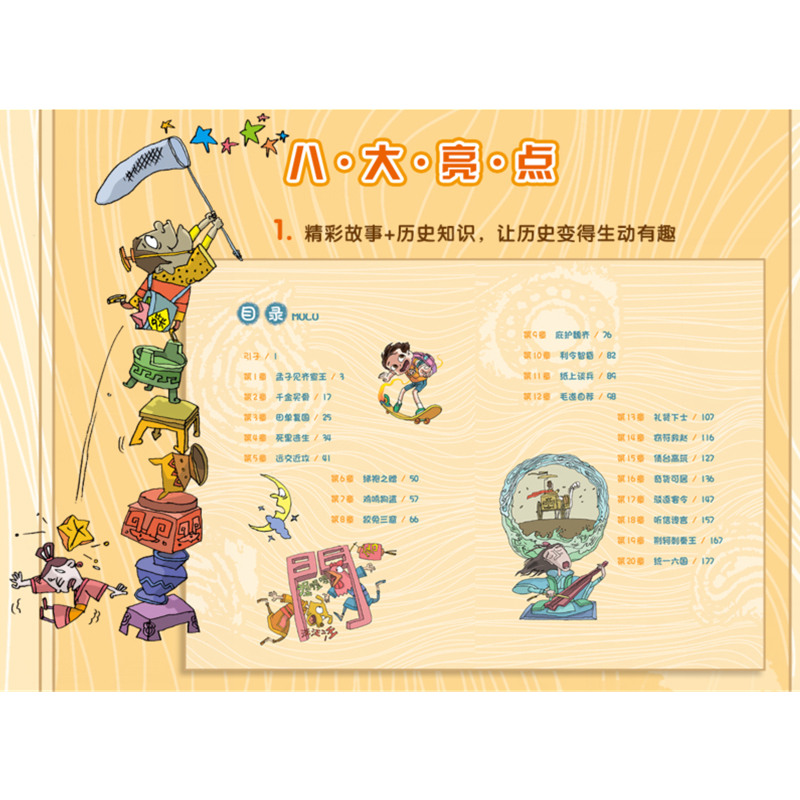 醉染图书历史大冒险1-59787559722041高清大图