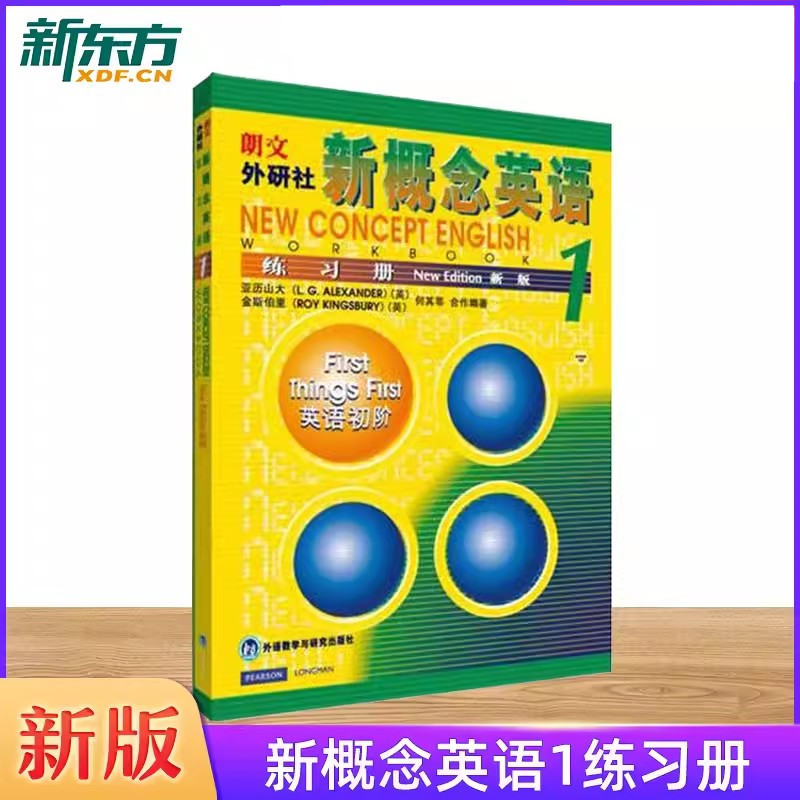 [正版]新概念英语(1)练习册 新概念英语 剑桥少儿英语 可搭新概念英语1 新概念英语第一册 零基础入门自学书