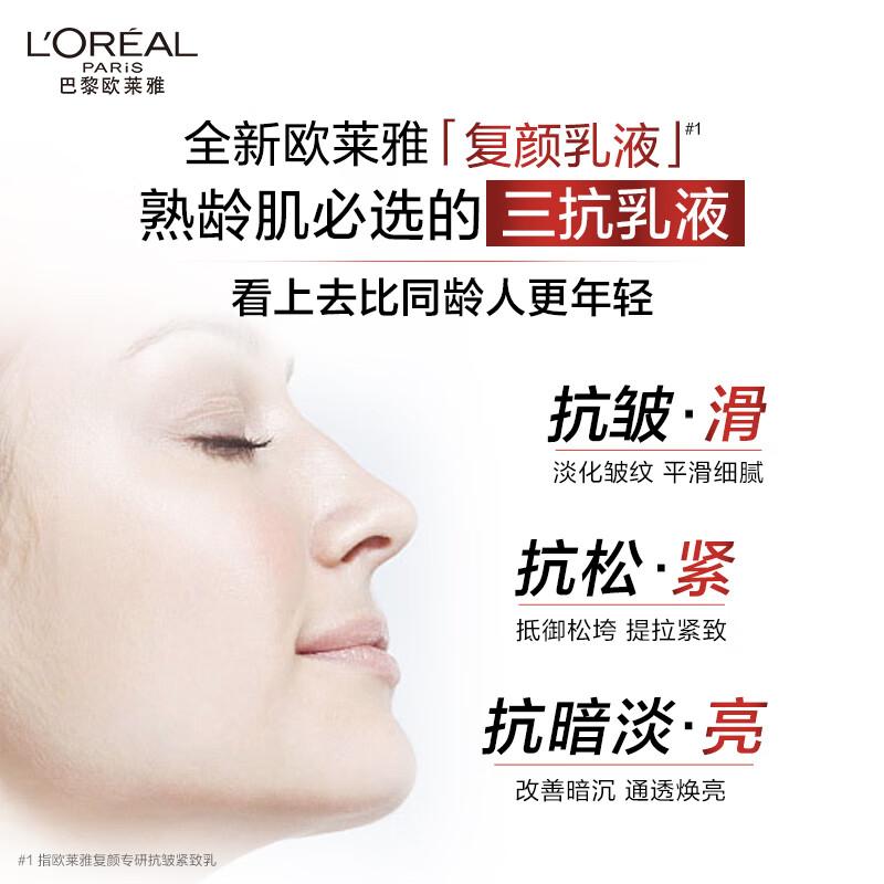 欧莱雅复颜抗皱紧致乳液110ml补水保湿护肤品化妆品七夕情人节礼物高清大图