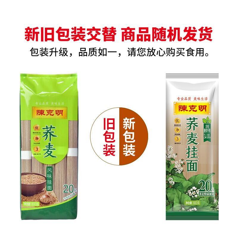 陈克明荞麦面条 低脂肪低升糖 粗粮杂粮 荞乔麦风味面条挂面800g*2/3.2斤