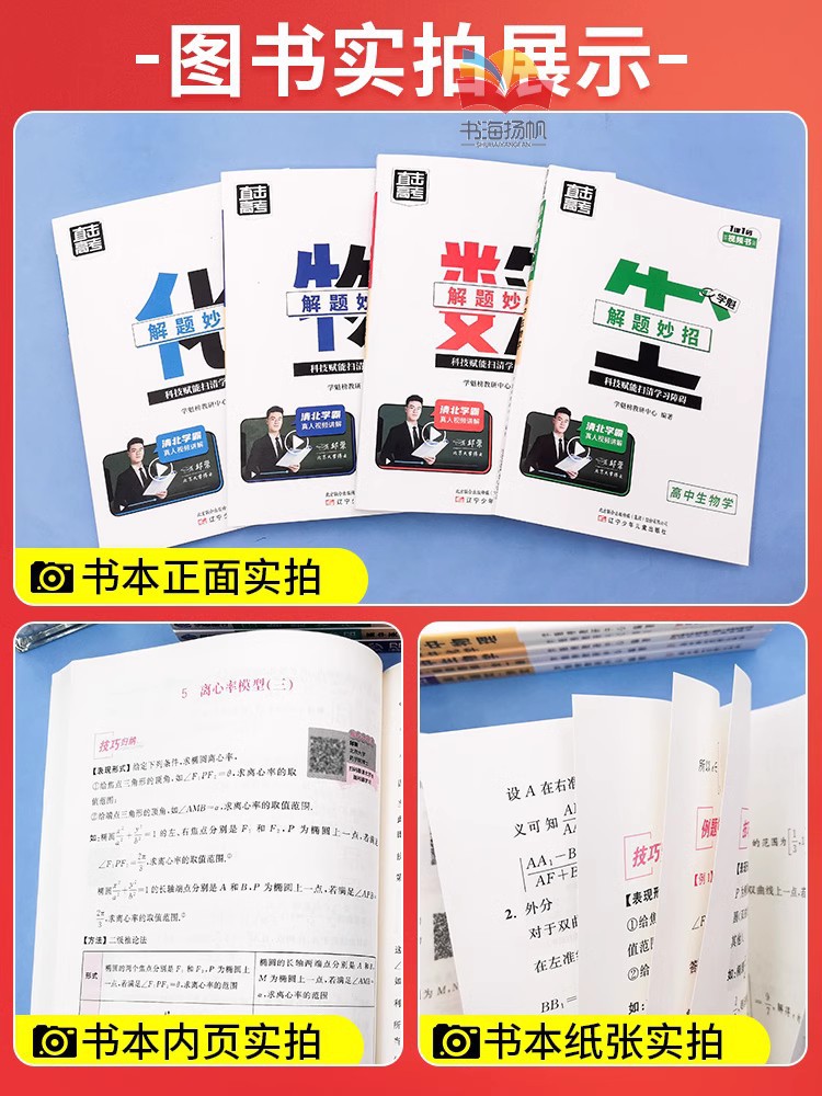 2本英语:阅读理解+书面表达 全国通用 [正版]2024学魁榜解题妙招高中数学物理化学生物政治历史地理高考必刷题知识点智高清大图