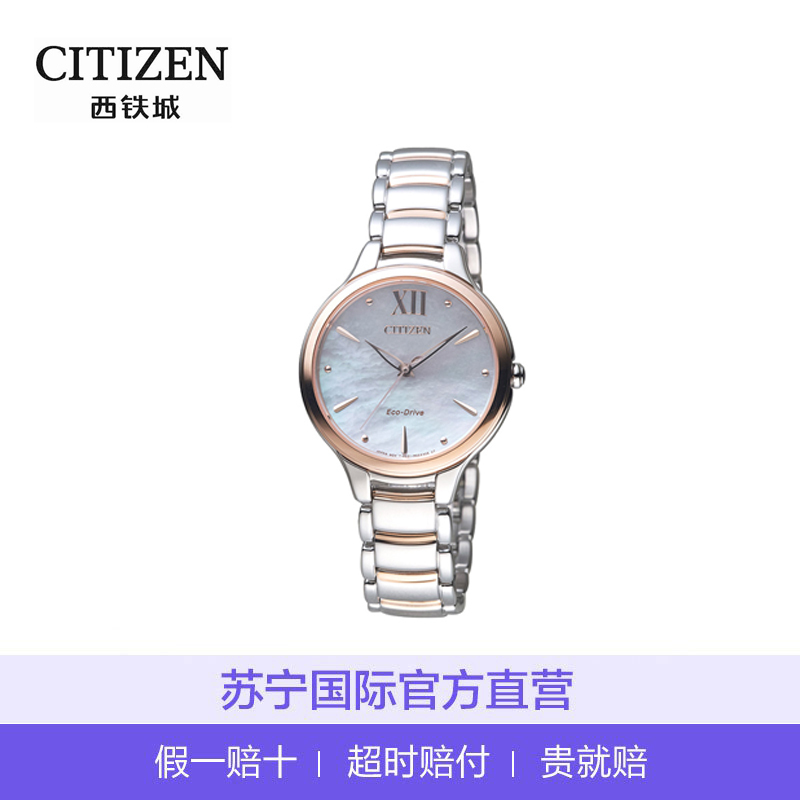 [直营]田馥甄同款CITIZEN西铁城ECO-DRIVE SS防水时尚钢带光动能女士手表女表 EM0556-87D