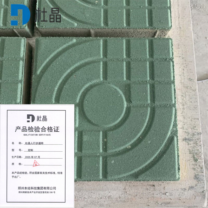 杜晶步道砖高清大图
