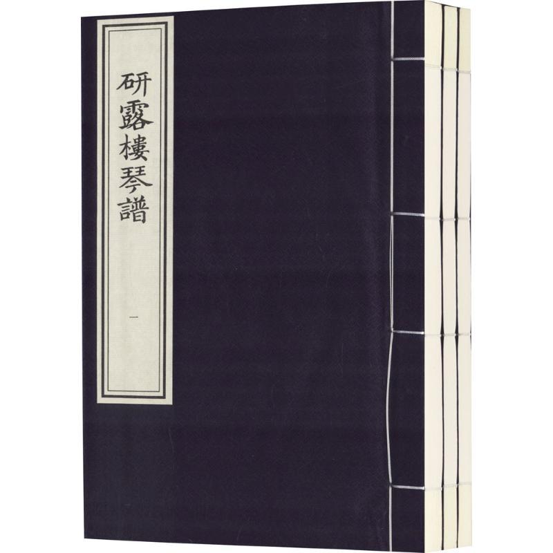 研露楼琴谱