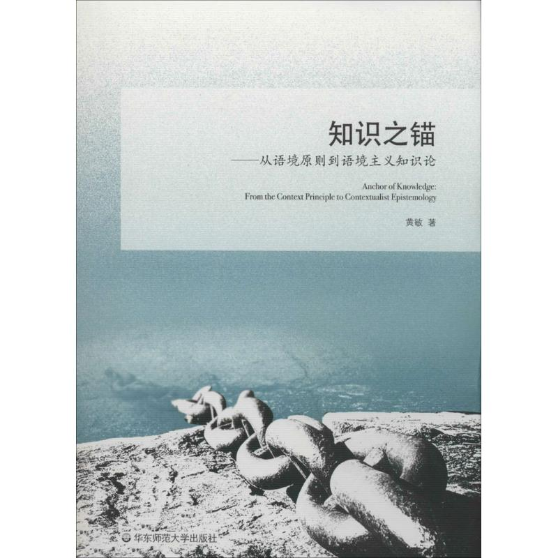 醉染图书知识之锚9787567515406高清大图