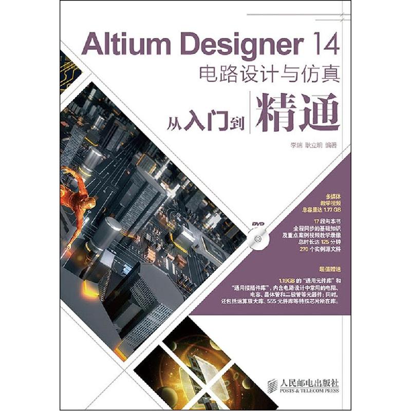 正版新书】Altium Designer 14电路设计与仿真从入门到精通李瑞//