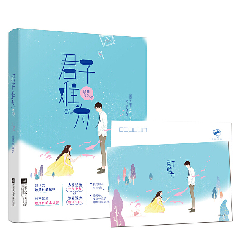 正版新书]君子难为囧囧有妖9787559441379高清大图