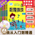 【醉染正版】数独书入门初级 儿童玩转数独题本四六九宫格益智游戏书小学生思维训练小本便携迷你填字游戏题集幼儿园宝宝启蒙智启