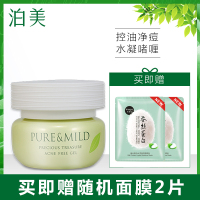 泊美鲜纯珍萃控油净痘水凝啫喱 50g官方旗舰店正品补水保湿滋润护肤品面霜