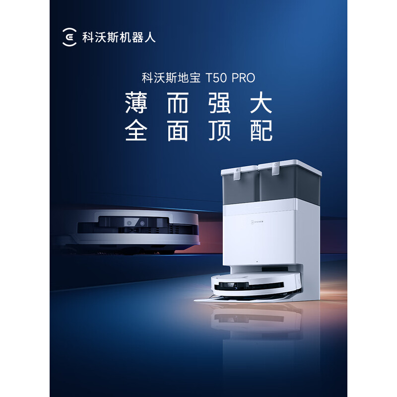 科沃斯T50PRO扫地机器人扫拖一体自动清洗洗地机智能家用双机械臂 毛发0缠水箱版本