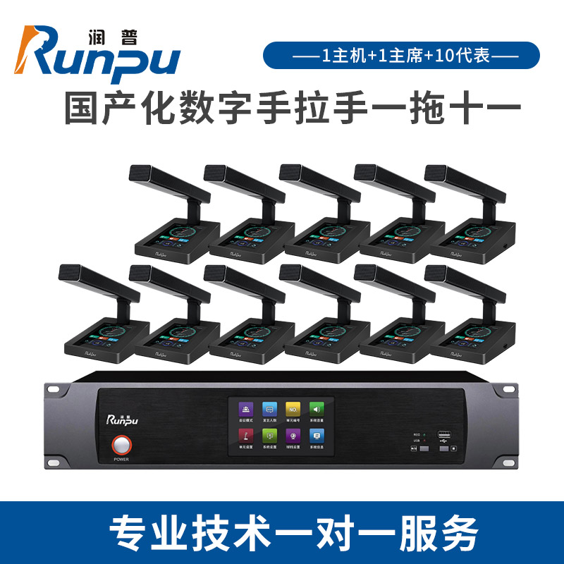 润普RP-YSG8430国产化手拉手系统麦克风超心形指向支持视像跟踪方杆会议话筒一拖十一