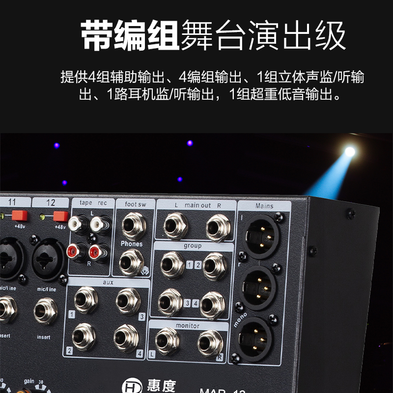 惠度(HuiDu)MAR-8专业多功能调音台DSP效果器四编组输出会议录音功能舞台演出调音台高清大图