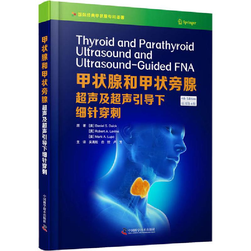 正版新书】甲状腺和甲状旁腺超声及超声引导下细针穿刺 原书第4版