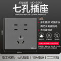 E01插座插座 D 一位单极大跷板开关二三极插座 白色 美的正品/售后无忧 星空灰-七孔插座