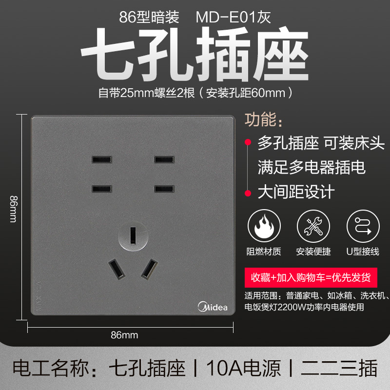 美的(Midea) 开关插座灰色系列二三极 86型床头墙壁开关电工暗装面板E01系列插座
