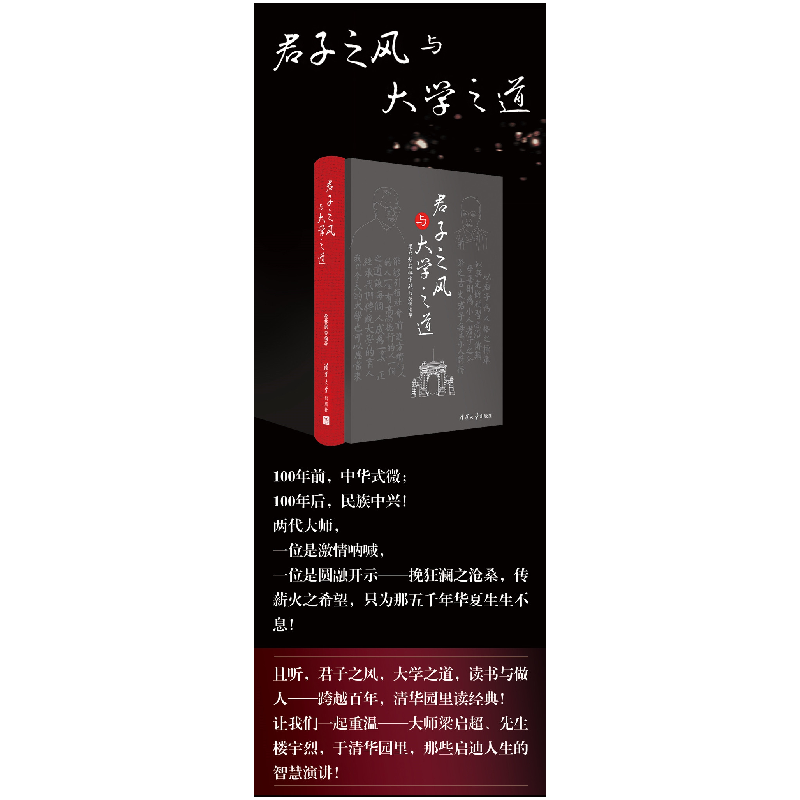 正版 君子之风与大学之道 徐林旗 清华大学出版社 9787302474043高清大图