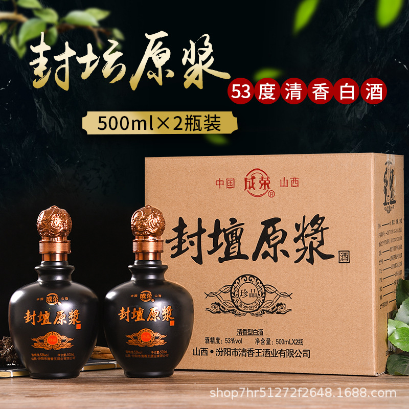 山西特产 成荣珍品优级封坛原浆53度500ml粮食清香型老酒 两瓶装