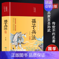 [正版]孙子兵法解析 彩绘版 北京燕山出版社 丛云 编 中国古典小说、诗词