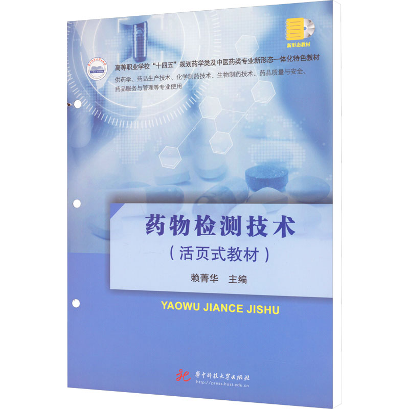 [M]药物检测技术-9787568090056