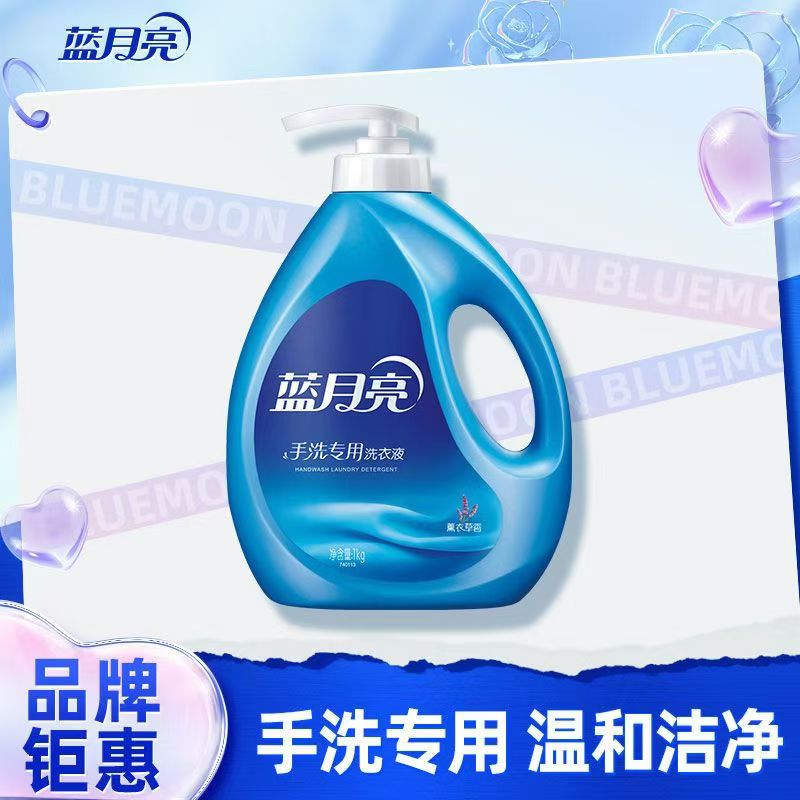 蓝月亮洗衣液手洗1kg瓶装薰衣草家用囤货装