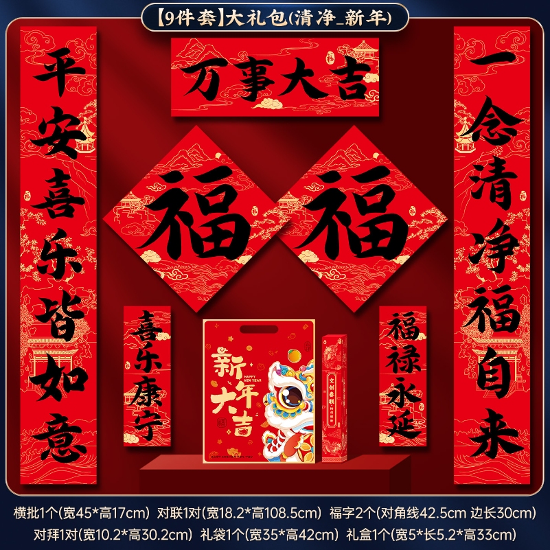 马年对联2026新年书法春联过年大门福字贴春节送礼大礼包-【9件套】万事大吉_新年对联大礼包高清大图