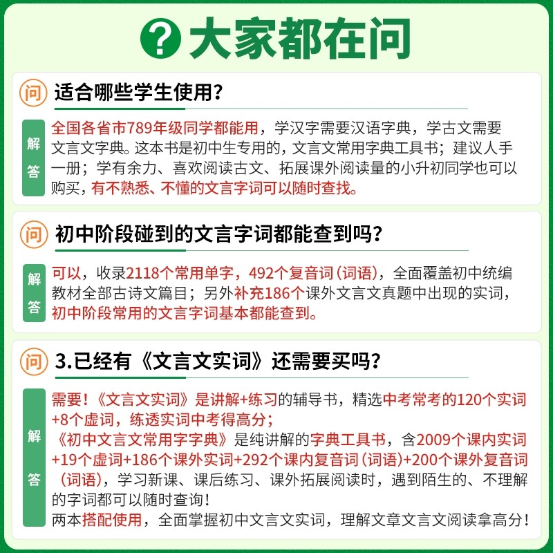 [文言文字典]收录齐全 初中通用 [正版]2023万唯中考初中文言文常用字字典词典工具书八九七年级初一初二初三总复习教辅高清大图
