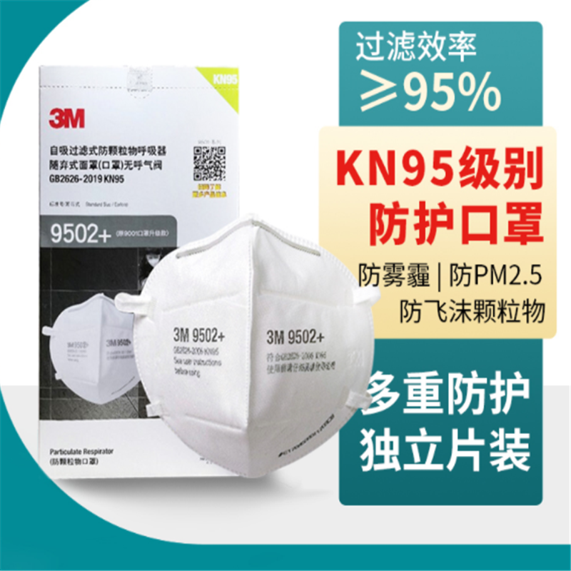 3M n95口 罩KN95级口罩9501+防飞沫防雾霾PM2.5 工业粉尘防尘口罩