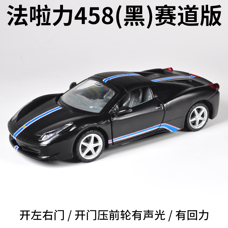 仿真1:32合金车模兰博基尼跑车小汽车模型儿童玩具车声光回力车 458赛道版-磨砂黑