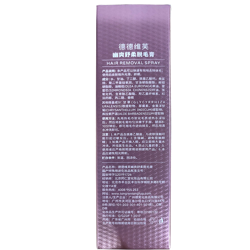 北京同仁堂脱毛膏脱毛喷雾慕斯泡沫全男女士全身温和去毛除毛腋毛腿毛私处毛