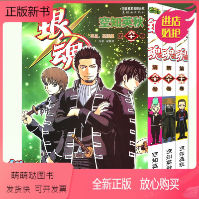 正版新书 正版银魂59 61全套装3册空知英秋日本授权引进热血爆搞笑动漫画故事小说银魂电影原秋 著 空知英秋著 摘要书评在线阅读 苏宁易购图书