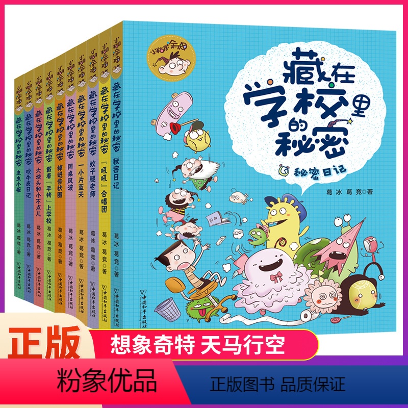 小糊涂神藏在学校里的秘密(全10册) [正版]小糊涂神藏在学校里的秘密全10册葛冰著 一二三四年级小学生故事书班主任 小