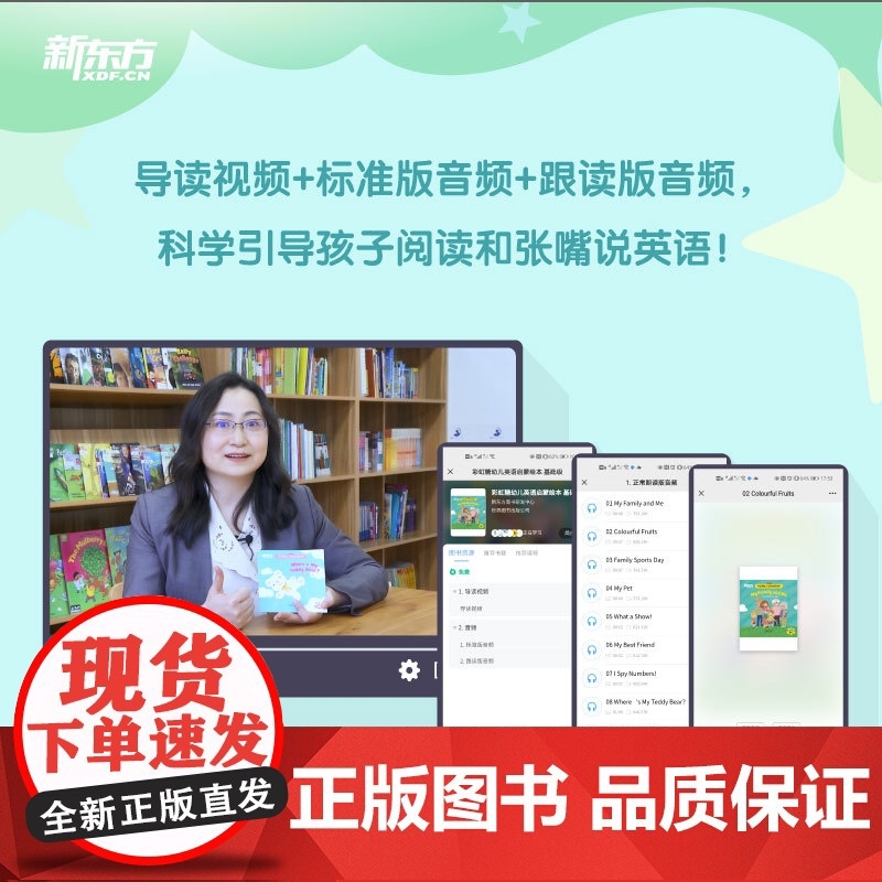 新东方正版点读版!彩虹糖儿童英语启蒙绘本幼儿基础篇+提高篇2-3-6岁儿童英语分级阅读物少儿英语宝宝早教幼小衔接书籍教材高清大图