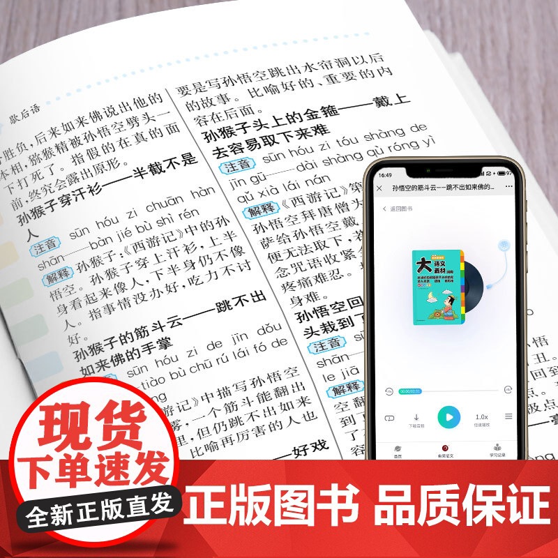 2025正版小学生多功能大语文素材词典小学作文素材积累彩图大字版名人名言歇后语好词好句好段好开头好结尾小学生专用名言佳句高清大图